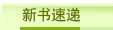 新书速递